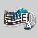 비비큐치킨 알펜시아점 | 알펜시아리조트 맛집들 소개 - 대관령코스터도 식후경