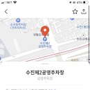 수진제1공영주차장 이미지