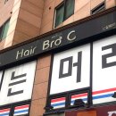 헤어브로시(Hair bro C)