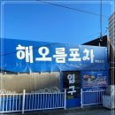 해오름포차 네이버블로그