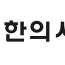 대한한의사협회노동조합 이미지