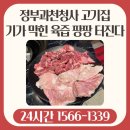 경기도시장상권진흥원 노동조합 | 정부과천청사 고기집 기가 막힌 육즙 팡팡 터진다