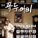 연극 ’아비‘ 이미지