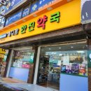 메디팜한진약국 이미지