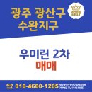 수완우미린2차아파트 이미지