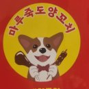 마루죽도양꼬치