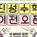 진성수학입시학원