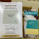 한국장애인복지시설협회 정기총회에서 도서 소개 및 판매 이미지
