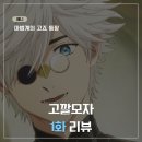 아,귀여워 | 아 이거 재밌네. 넷플릭스 신작 <고깔모자 아틀리에> 1~2화 찍먹 후기