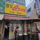 진미추어탕 | 대구 동구시장 청도 진미 추어탕 최명희 호떡 맛집 점심식사 먹어 본 후기