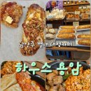 용암 | 남양주 별내 대형카페 하우스 용암 아기랑 가기좋은 별내브런치카페
