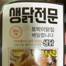 토박이치킨 이미지