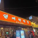 [서면] 던벼락 막창&amp;황령산 야경 보고 온 후기