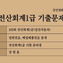 103회 전산회계1급 분개 이미지