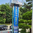꺼꾸로가는시간 고성점 | 강원도 고성 통일전망타워 : 예약, 시간, 가는 방법 및 후기