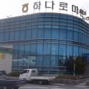 청송농협 하나로마트 진보점 이미지