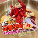 교동면옥순천 이미지