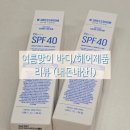여름맞이 바디헤어제품 내돈내산 리뷰, 메디큐브...룸 리바이브 선핸드크림 / 베네자임 물로하는 쑥염색...