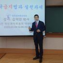 청렴교육 500회 김덕만 전 권익위 대변인, 행정고시 임용후보자 대상 청탁금지법 특강 이미지