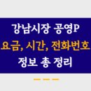 강남시장 이미지