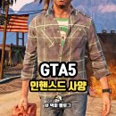 GTA5 인핸스드 PC 발매 사양 레거시 확인