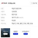 중견기업 재능교육 안전관리팀 보건관리자 정규직 채용