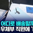 &#34;카드 배송 하셨죠?&#34; 우체국 집배원인 줄 알았는데. 이미지