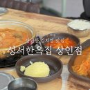 성서한옥집상인점 이미지