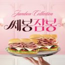 샐러드플러스 | [천안배달] 써브웨이 천안성정점 써브웨이 잠봉플러스 풀드포크 타코 샐러드 후기