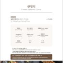 W8. 상견례 준비 (1) - 일자 &amp; 장소 정하기