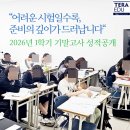 윤스에듀솔루션학원 | [공지] 2026학년도 1학기 기말고사 테라에듀 재원생 평균 성적 공개,중2 재원생 평균 93.68점, 중3...