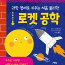 우주영재과학 이미지