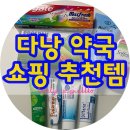 다낭 약국 쇼핑 추천｜디페린·엔테로제르미나·소펠 내돈내산 후기