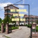 예인 어린이집 입학축하 붕어빵행사 후기 #원장님이 쏜다 #예인어린이집입학식 #양주예인어린이집원장님...
