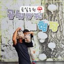 곰실농원