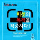 [PSAT Doctor의 Basic Care3기 모집(5/30일 개강)] 특정 문제에 대한 신박한 해설보다는 모든 문제를 대하는 과목별 접근법이 우선되어야 합니 이미지