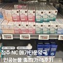 스마트 약국 | 청주 NC백화점 메가타운약국 : 인공눈물 가격 저렴하고 종류도 다양 내돈내산 후기