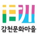 감천과 하나되기 이미지