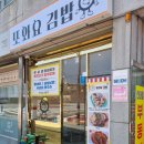 또와요김밥