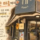 아이윌커피앤도넛 - 의정부시 천보로 14 | 아이윌커피앤도넛