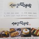 세영떡방 이미지
