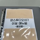 건지고 | 부산 셀프스튜디오 찾는다면? 원스튜디오107에서 인생샷 건지고 온 후기