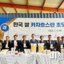 [전남투데이] 해남 친환경쌀 중앙아시아 시장 공략한다