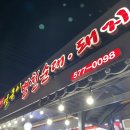 24시얼큰이병천순대