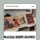 하브루타도서관 | [특강 후기] 그림책 수업, 도서관겨울방학, 문해력을 높이는 하브루타, 휘경행복도서관
