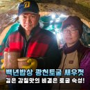 김장 필수템! 백년밥상 광천토굴새우젓 솔직 후기