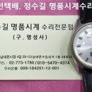 오래된 오리엔트 오버홀. old orient overhaul. 11.5(화). 남대문 정수길 오리엔트 시계수리, 시계줄 이미지