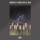 사평대로53길 72 | 일상로그 : 돈을 많이 쓴 일상 / 211004~211026