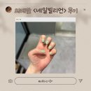 빌리언 - 김포시 김포한강8로 398 | [외대앞/이문동] 네일빌리언 외대점 내돈내산 후기 💅