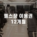 제이토탈휘트니스 태평동점 이미지